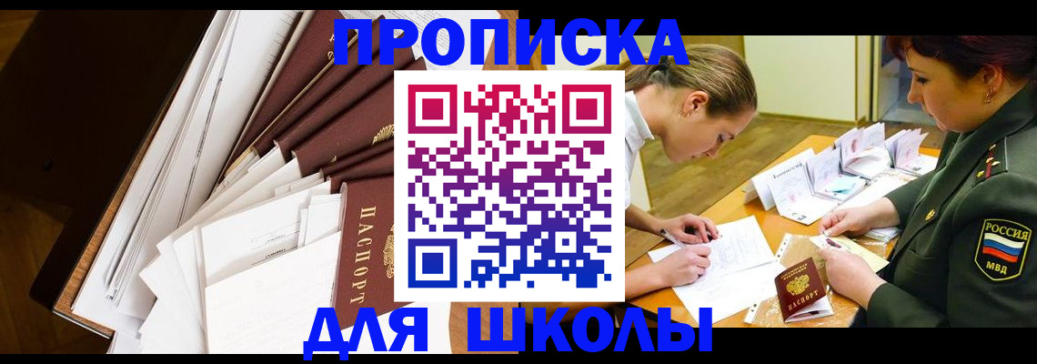 прописка штамп в Батайске