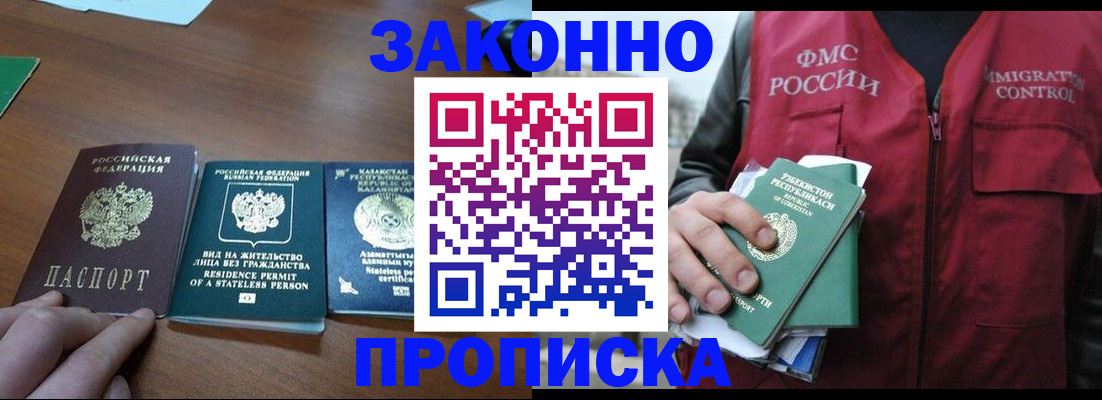 временная регистрация гарантия в Батайске