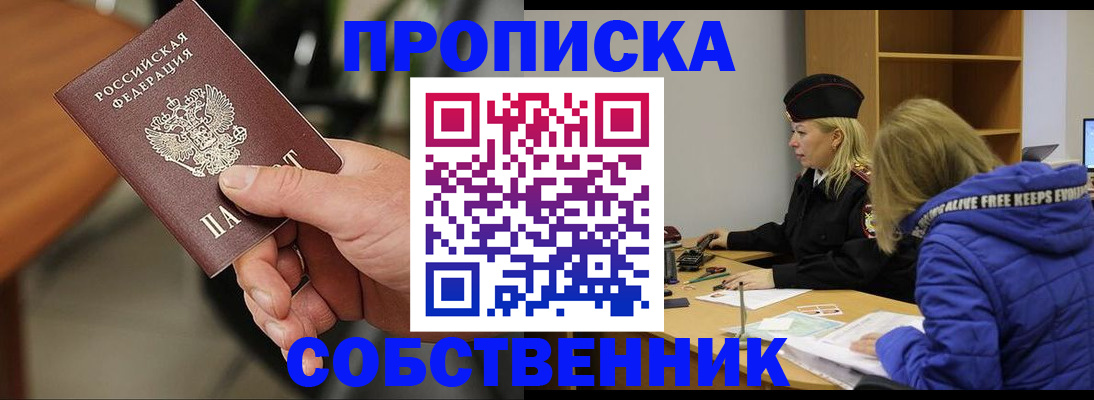прописка в Батайске