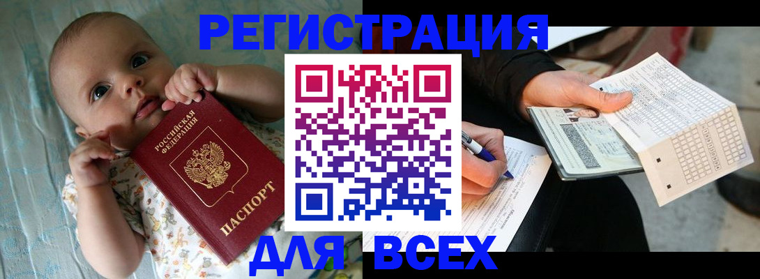 прописка паспорт в Батайске