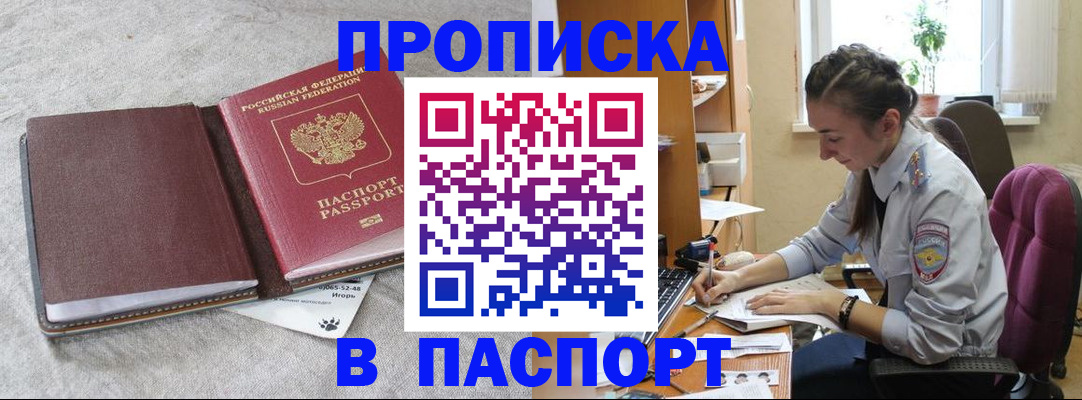 где прописаться в Батайске