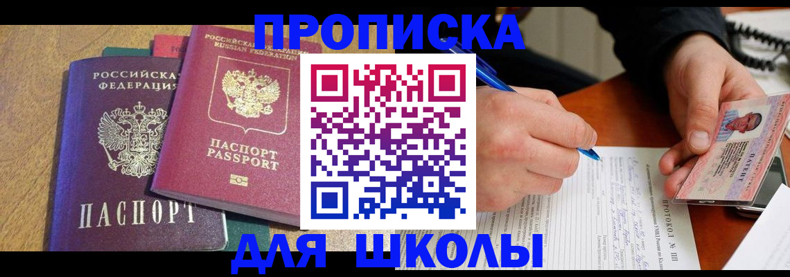 регистрация для школы в Батайске
