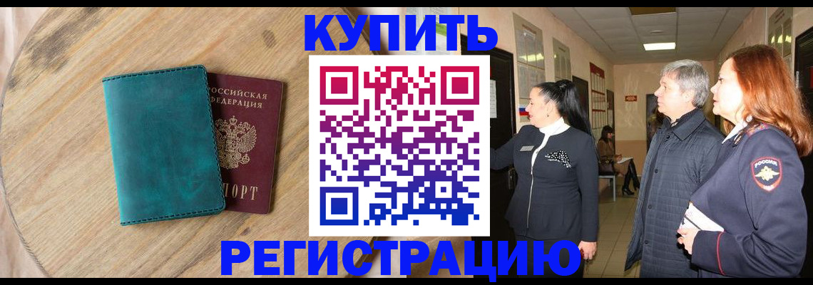 временная регистрация 2025 в Батайске