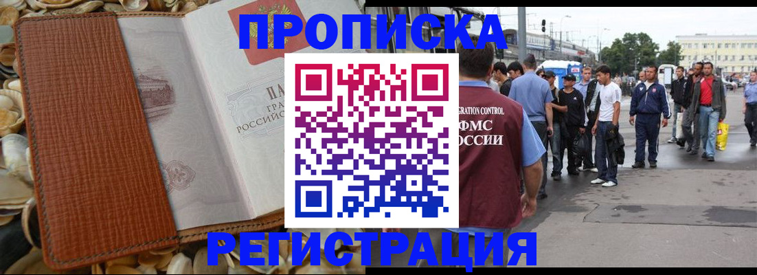 временная регистрация поиск в Батайске